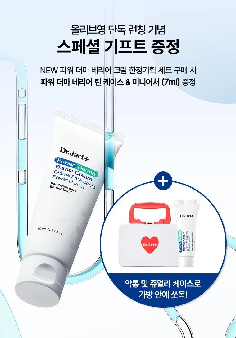 [1등장벽크림] 닥터자르트 파워 더마 베리어 크림 단독 기획 세트(+7ml+틴케이스) 상세페이지 3